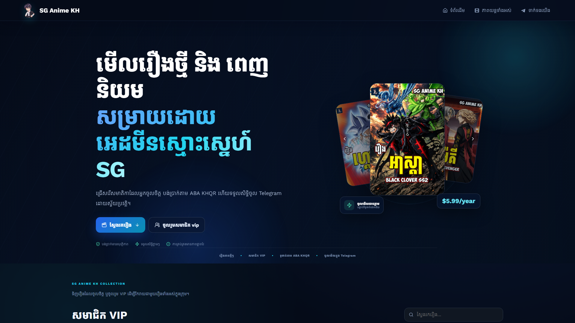 SG Anime KH website screenshot